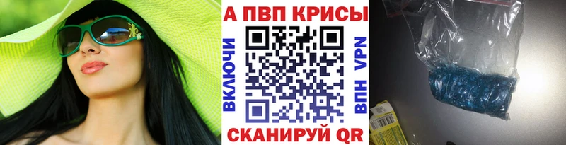 APVP кристаллы  Владивосток 