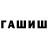 ГАШ убойный Bensword