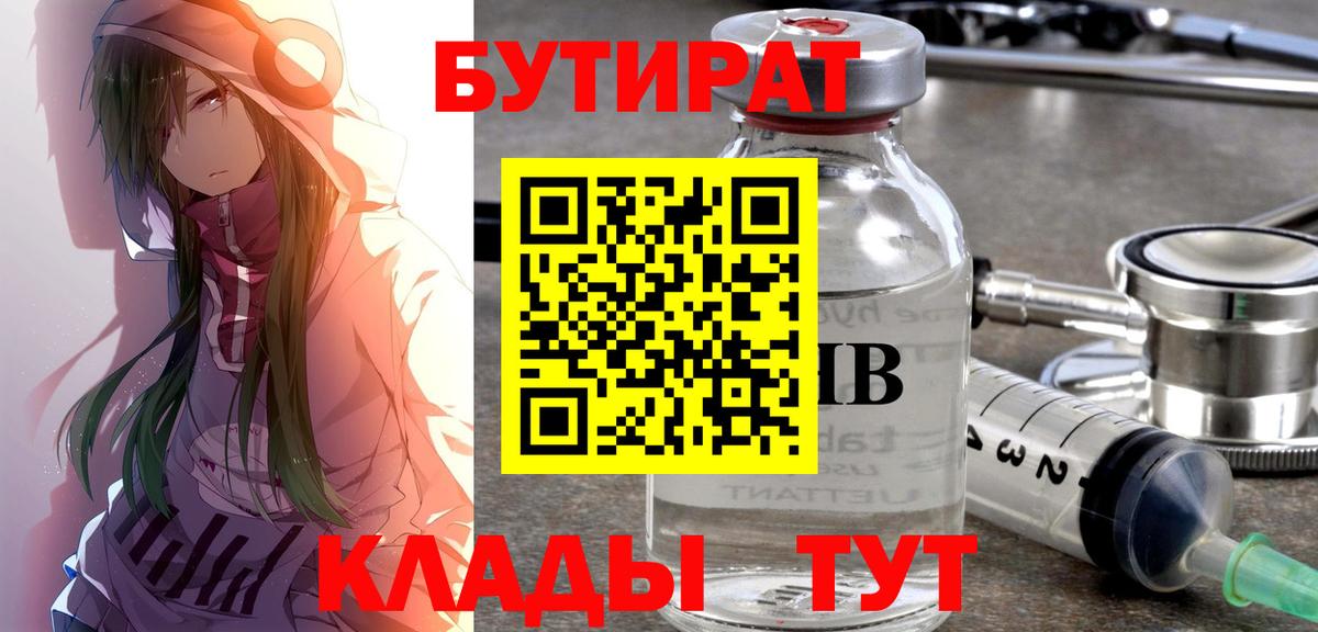 Бутират бутик Владивосток