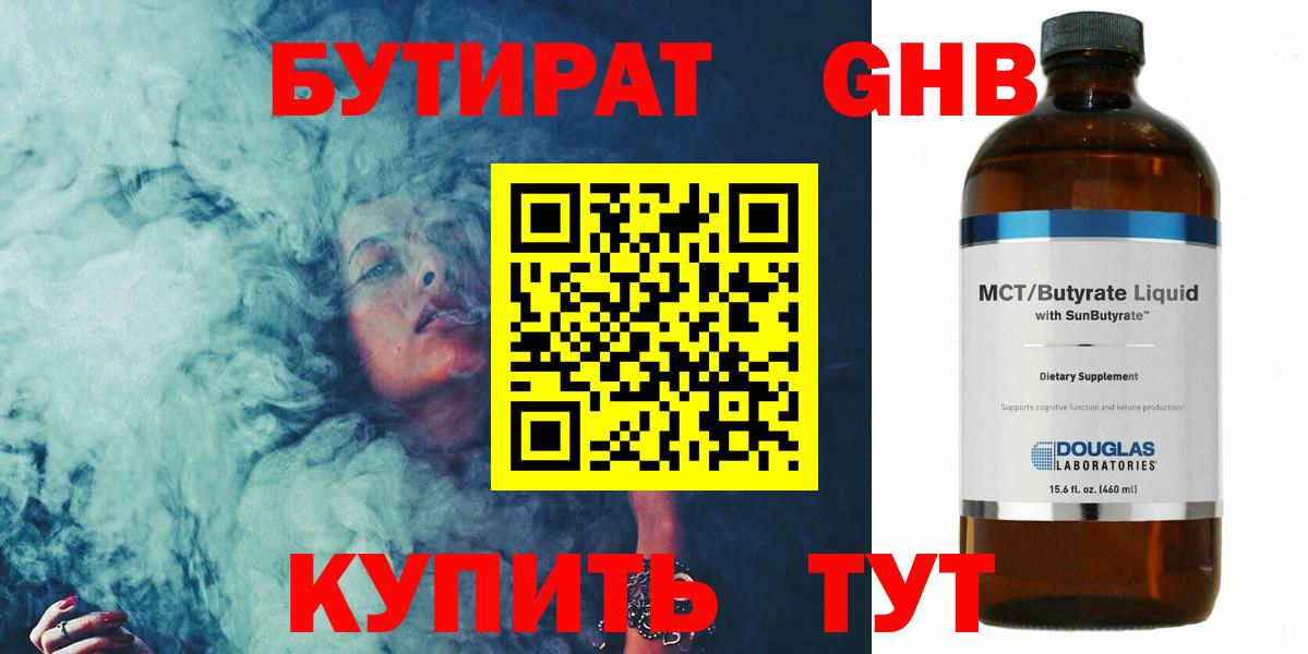 БУТИРАТ  Вход с VPN  Владивосток  БУТИРАТ оксибутират 