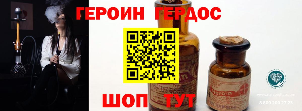 Владивосток  ГЕРОИН  Вход с VPN  Героин герыч 