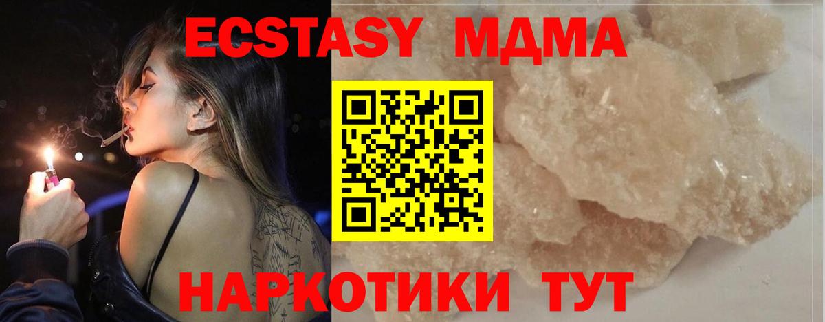 МДМА кристаллы  Вход с VPN  МДМА молли  Владивосток 
